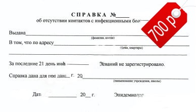 Справка о контактах