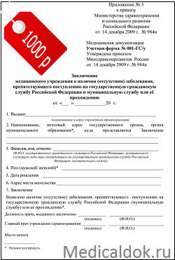 Справка для госслужбы 001