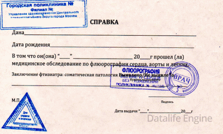 Купить справку о флюорографии недорого с доставкой в Москве