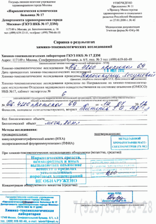 Купить химимко токсикологическое исследование