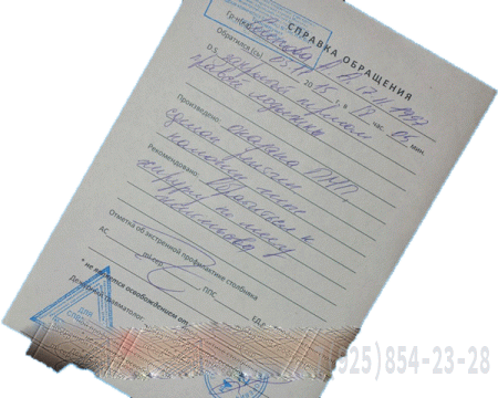 Справка от травматолога купить дешево быстро с доставкой