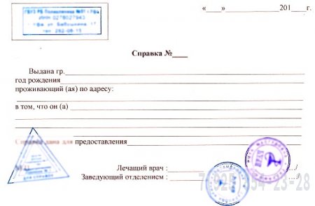 Купить образец справки от невролога