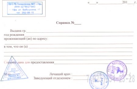 Купить бланк справки от окулиста в Москве недорого с доставкой