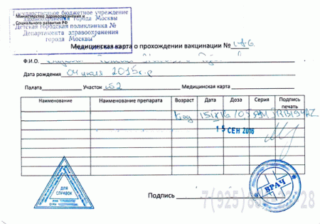 Образец справки о вакцинации от гепатита