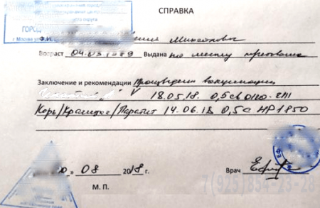 Купить образец справок о вакцинации против ветряной оспы (ветрянка).