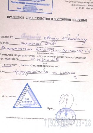 Купить образец справки из онкодиспансера