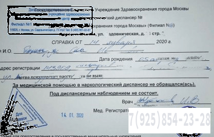 Купить образец справки от нарколога Купить образец справки от нарколога
